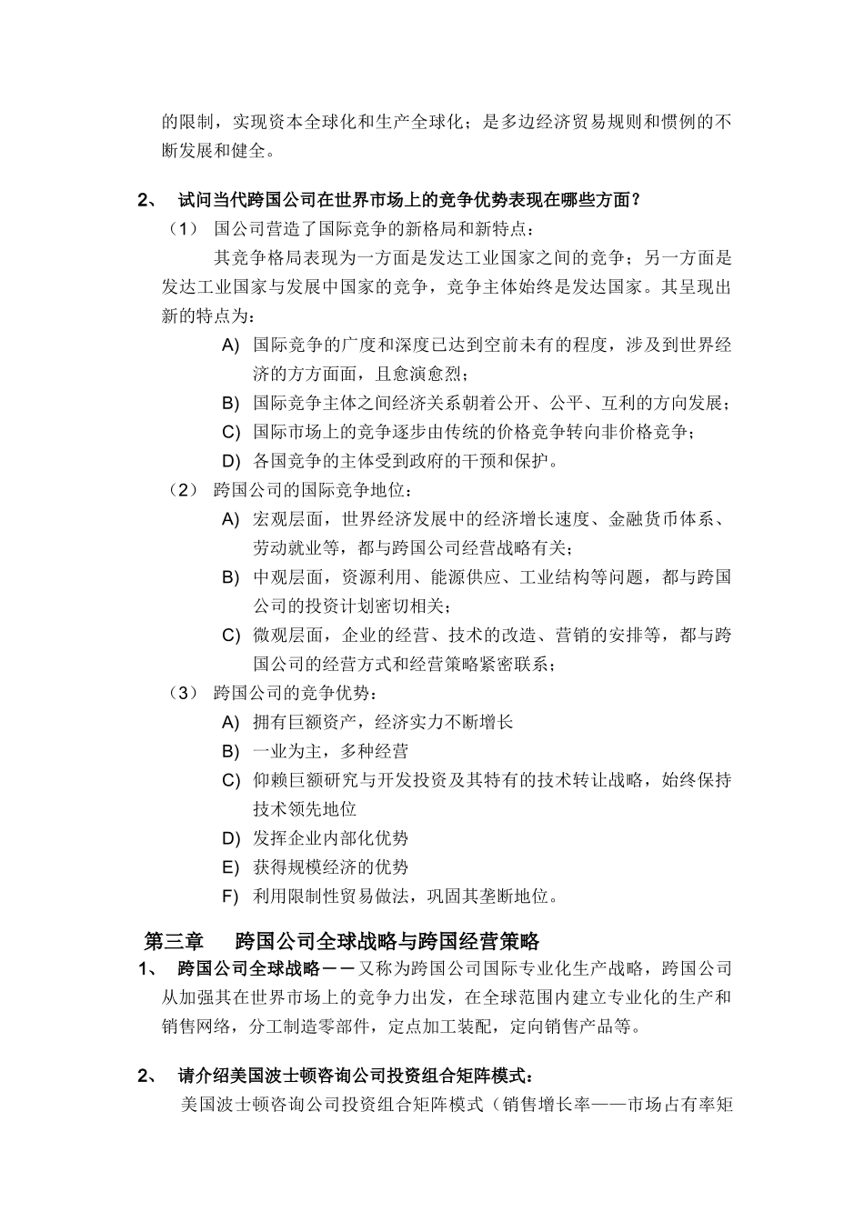 跨国公司与跨国经营概述(doc 14)_第3页