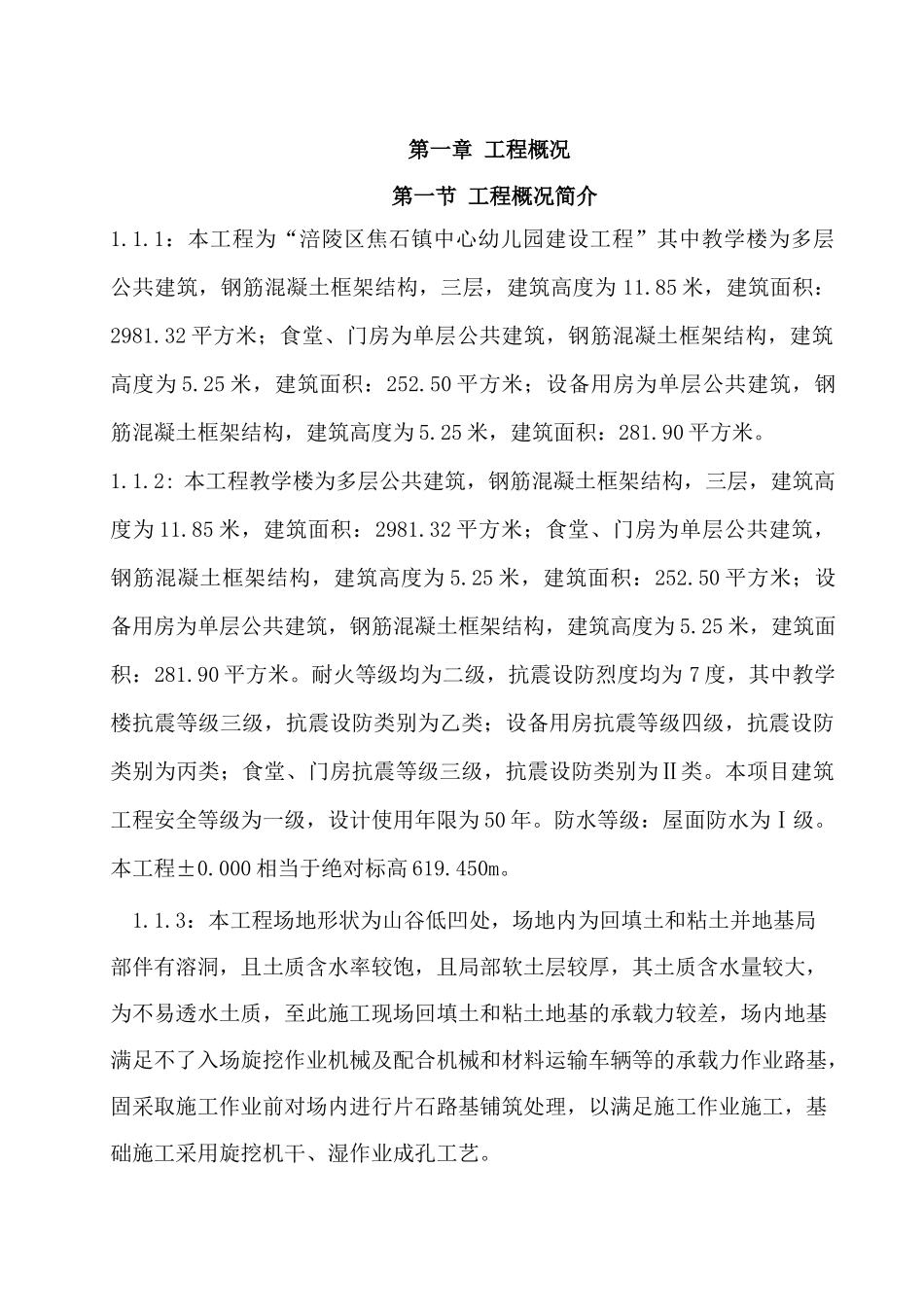 地基溶洞、塌孔专项处理施工方案_第1页