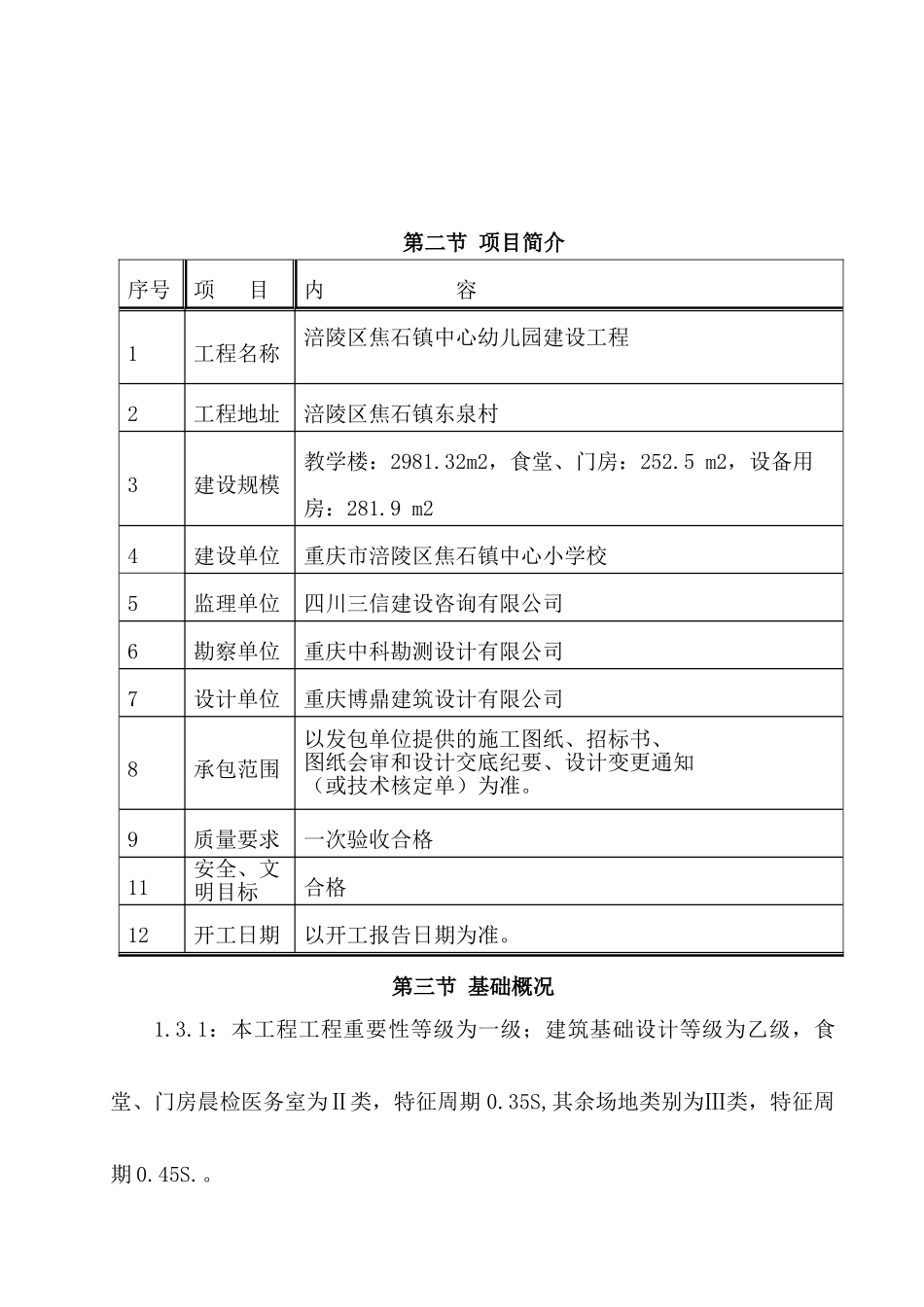 地基溶洞、塌孔专项处理施工方案_第2页