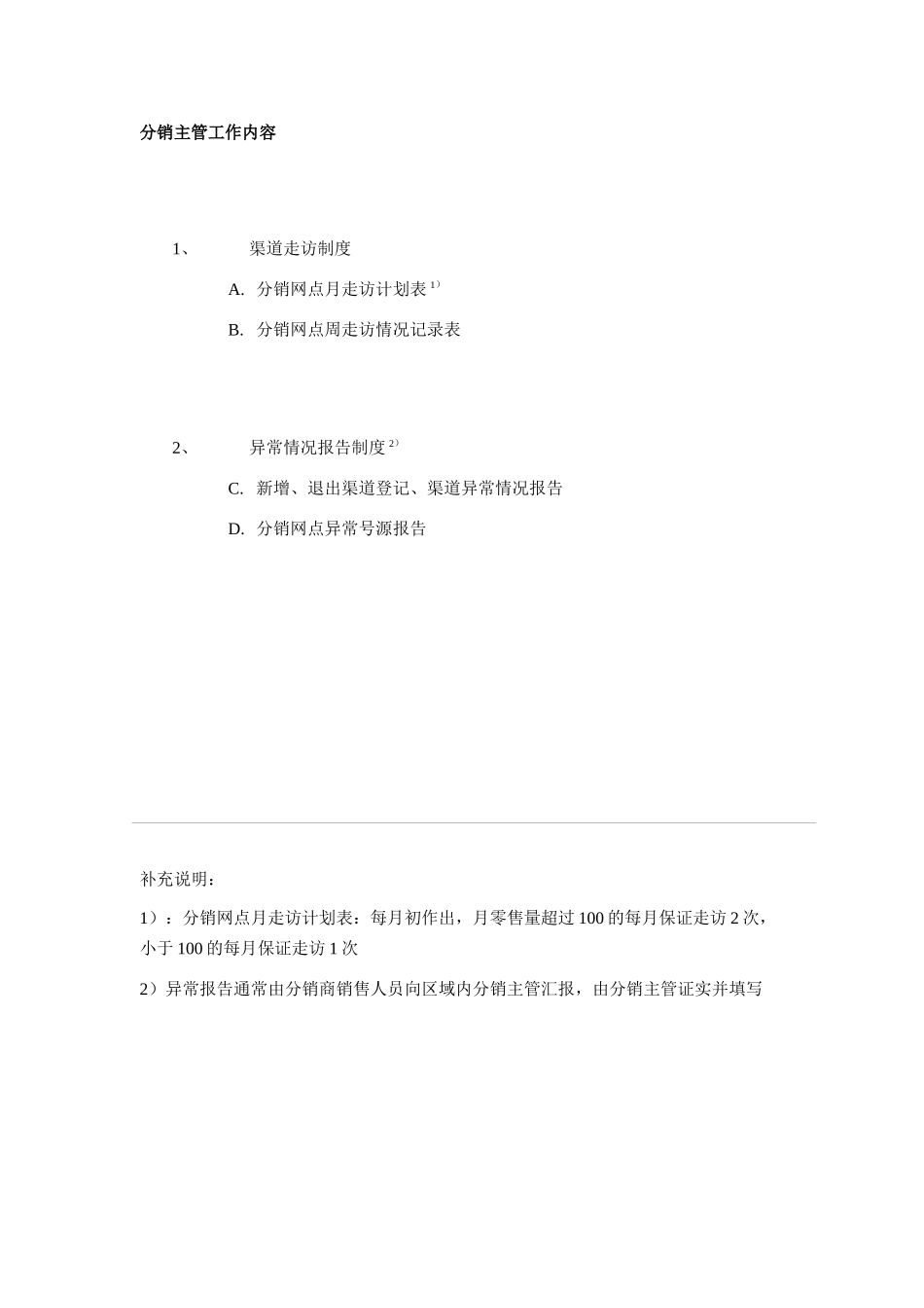 分销主管内容_第2页