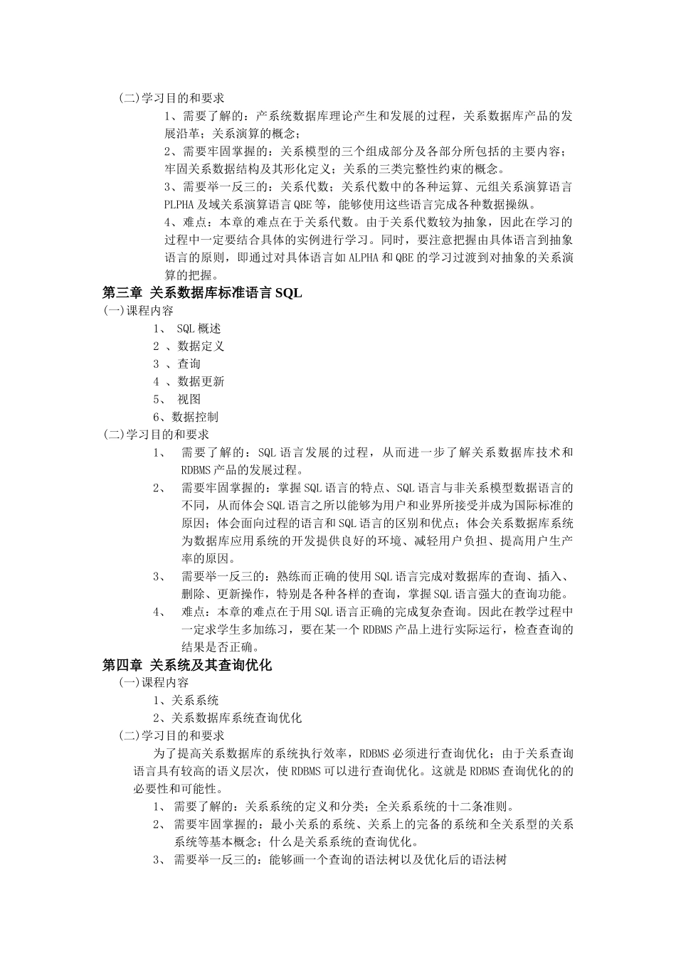 数据库原理及应用-课程授课体系及技能考核体系_第2页