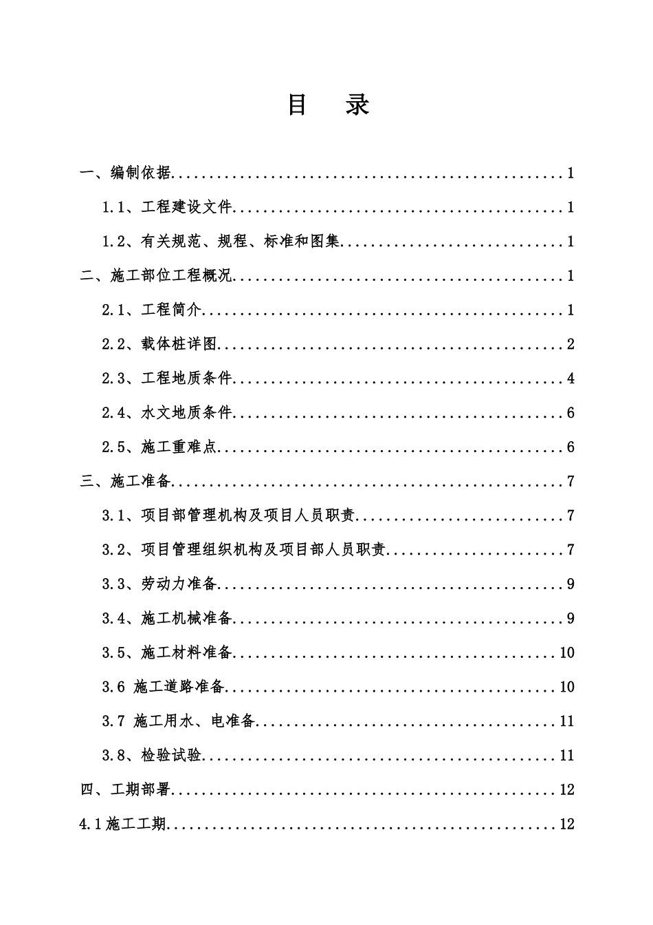 某建设集团公司人才产业区载体桩施工方案_第2页