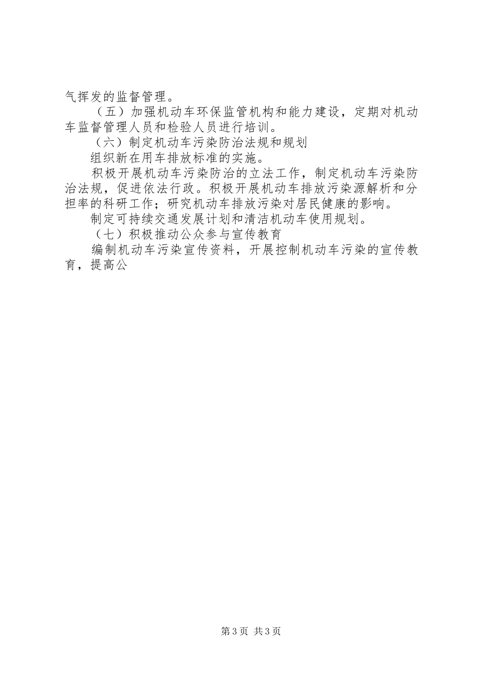 环保局机动车排气污染管理中心XX年工作计划_第3页