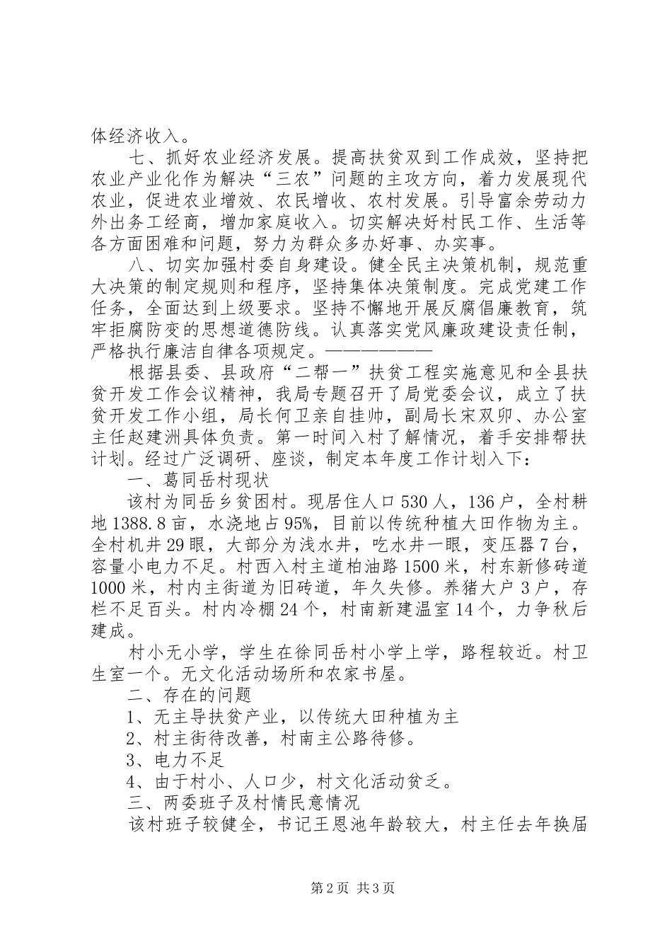 工作计划和部署安排_第2页