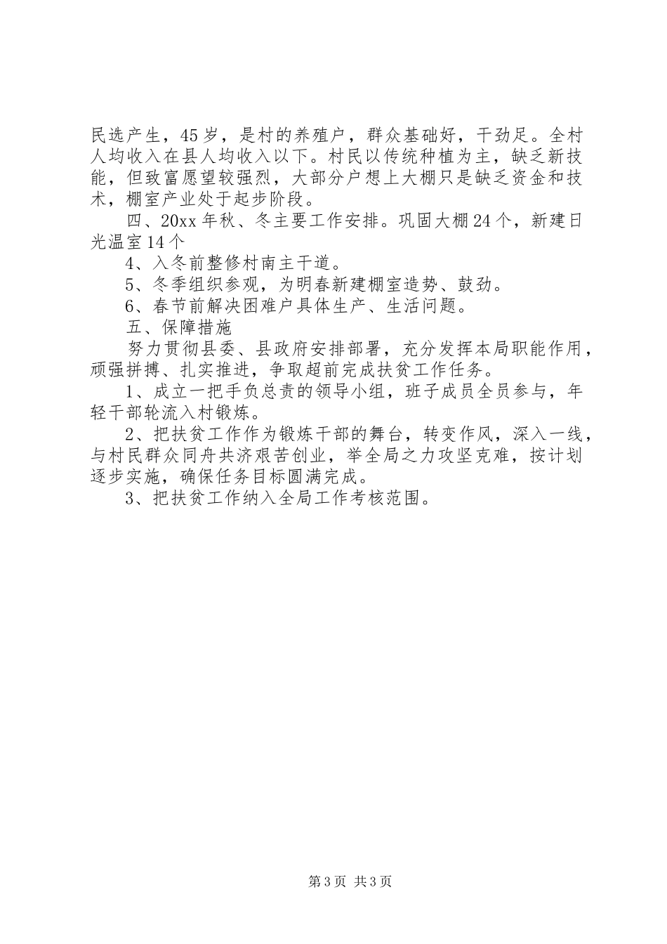 工作计划和部署安排_第3页