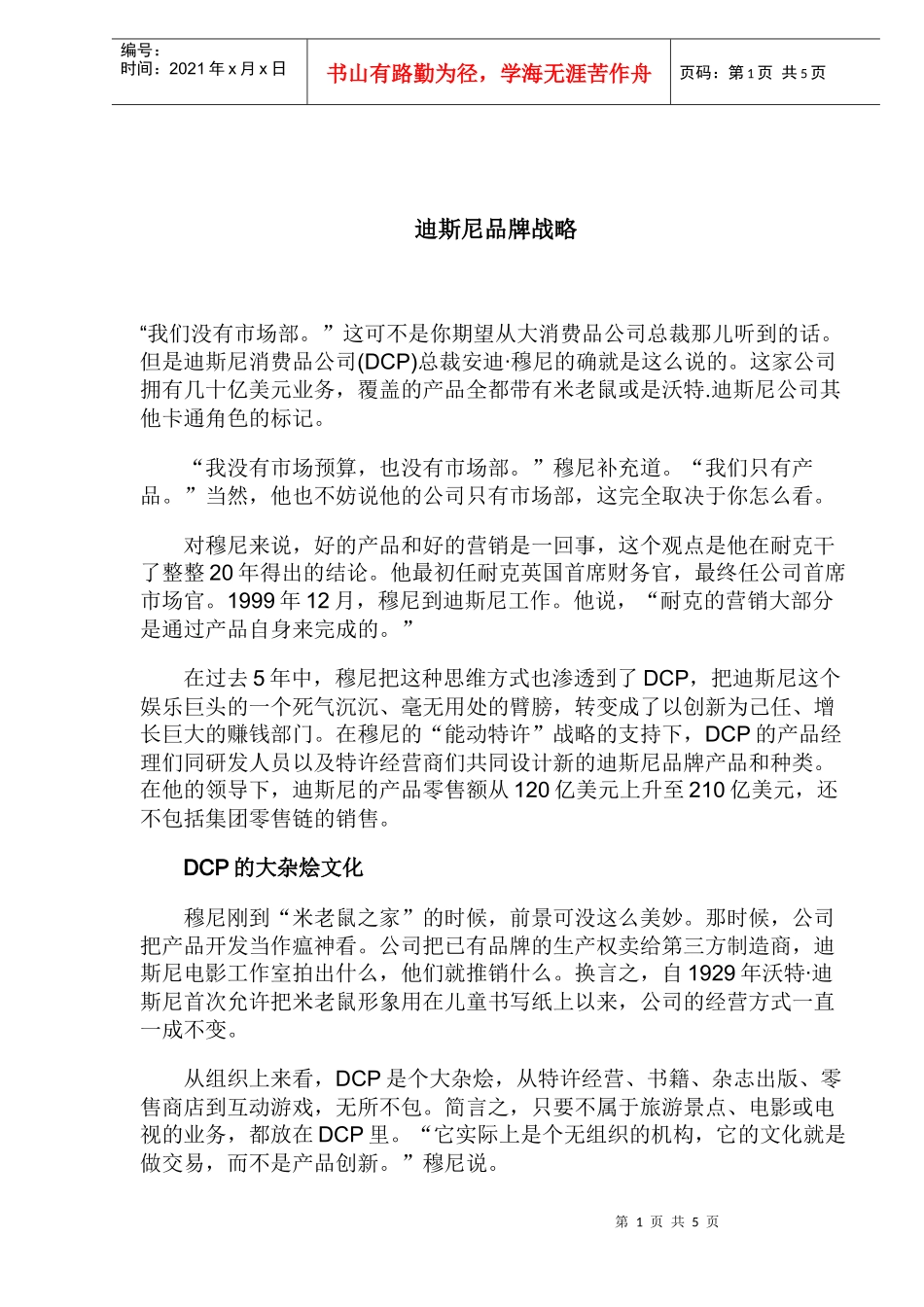 迪斯尼品牌战略_第1页