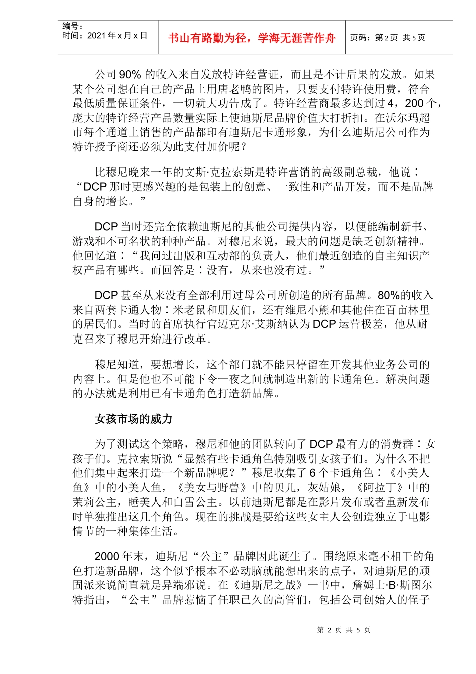 迪斯尼品牌战略_第2页