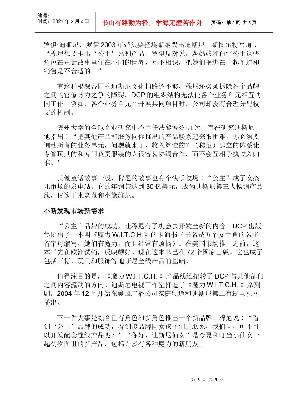 迪斯尼品牌战略_第3页