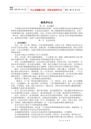 跟我学礼仪(doc 91页)