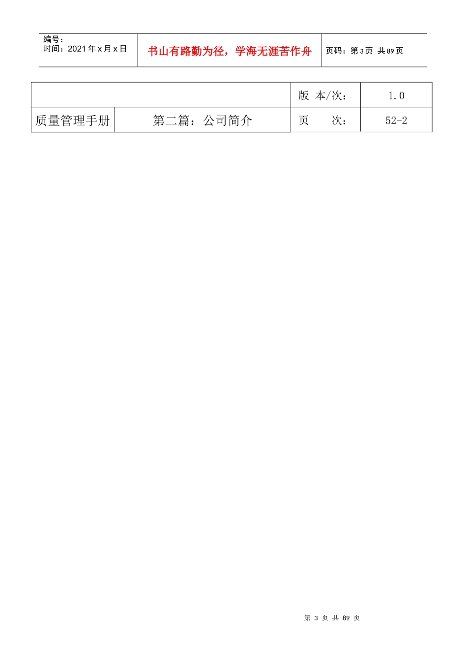 质量管理手册--得力_第3页