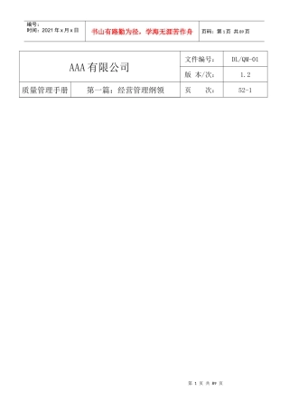 质量管理手册--得力
