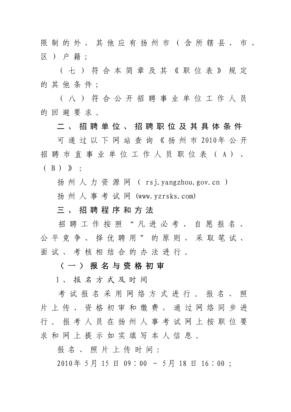 扬州市XXXX年公开招聘市直事业单位_第3页