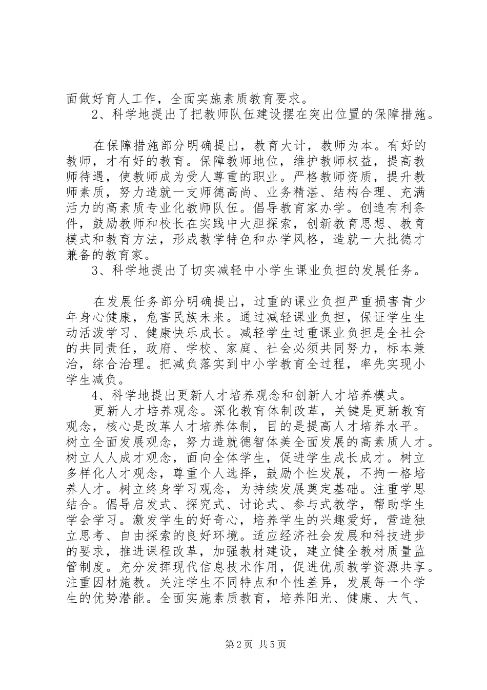教育规划纲要学习的心得体会_第2页