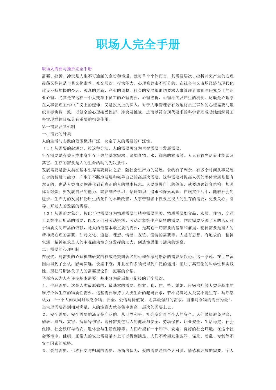 职场人需要与挫折完全手册_第1页
