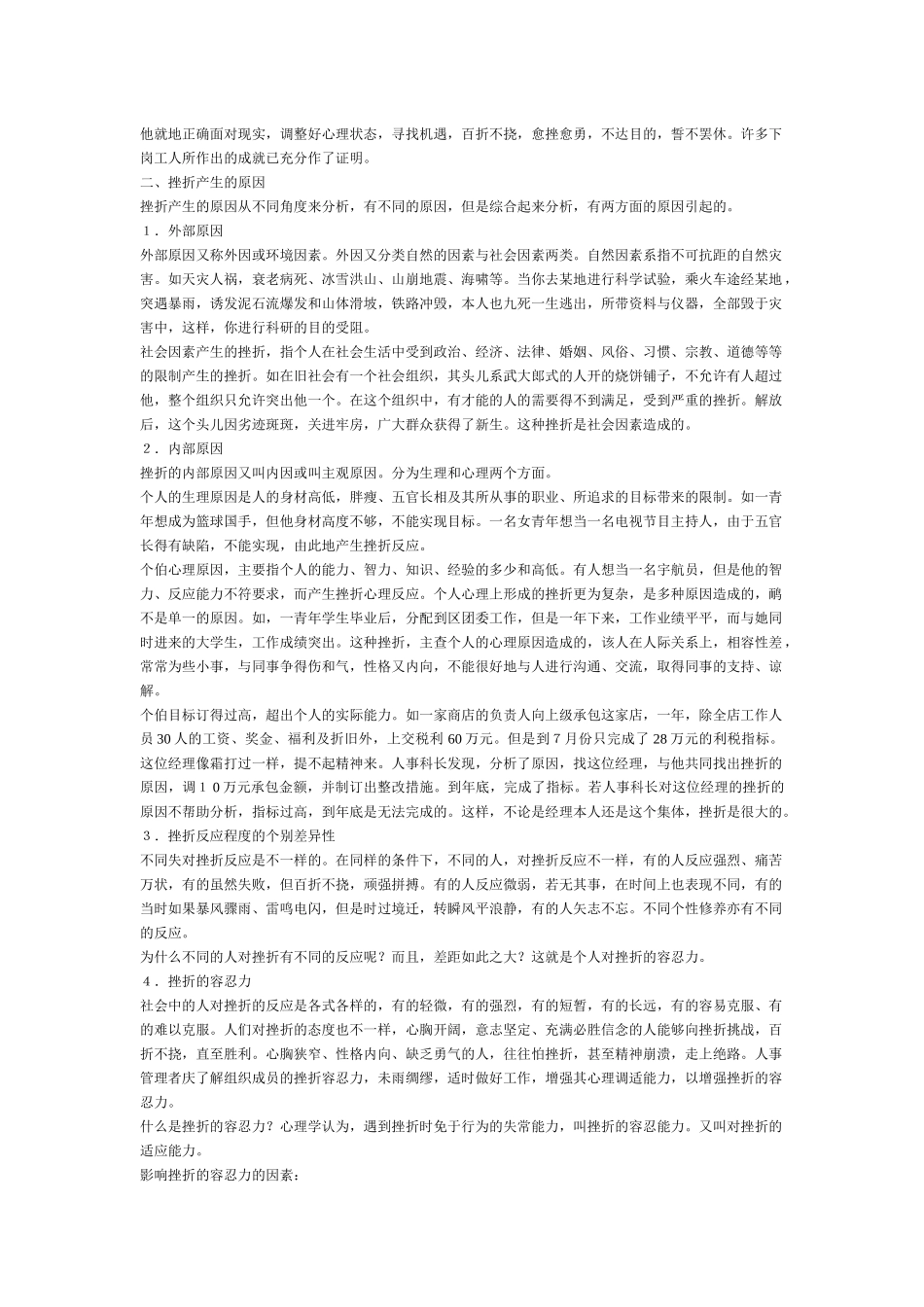 职场人需要与挫折完全手册_第3页