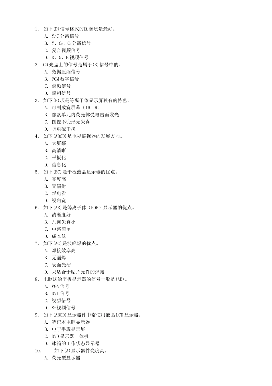 无线电调试技师考核复习题——四新知识_第2页