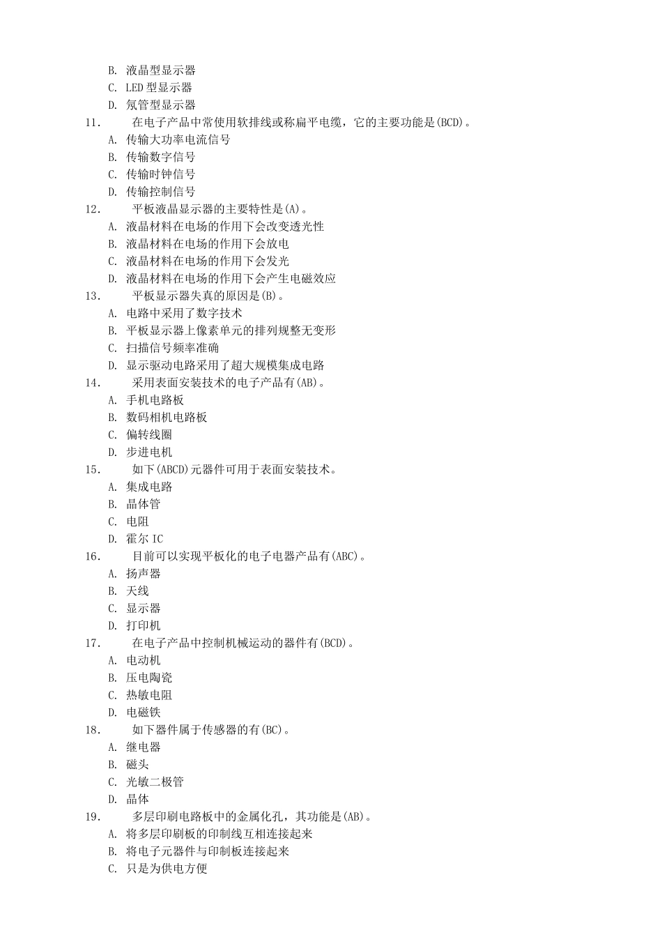 无线电调试技师考核复习题——四新知识_第3页