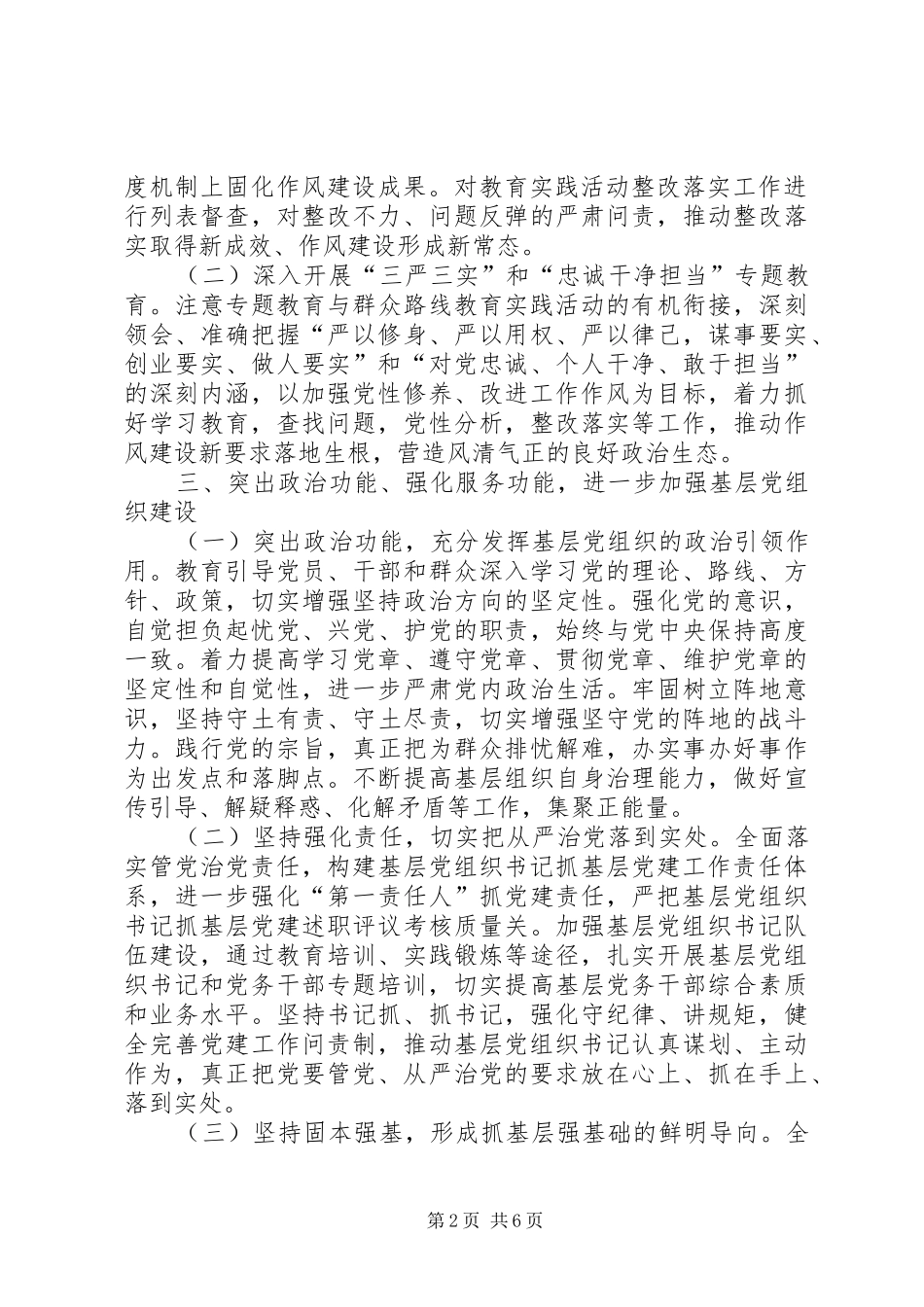供销社年度党建工作计划_第2页