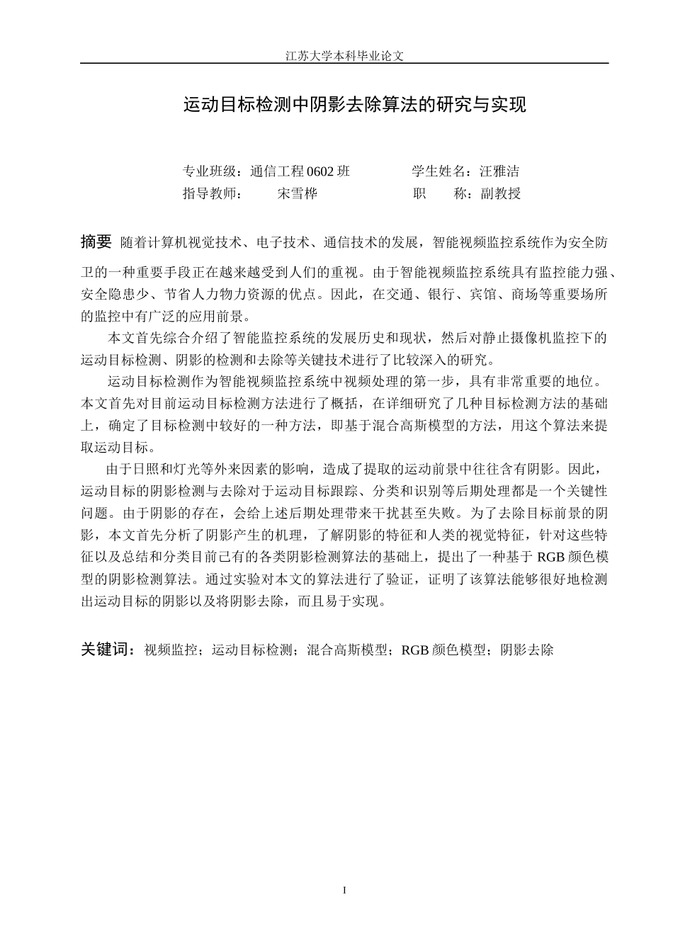 运动目标检测中阴影去除算法的研究与实现毕业设计正文_第3页