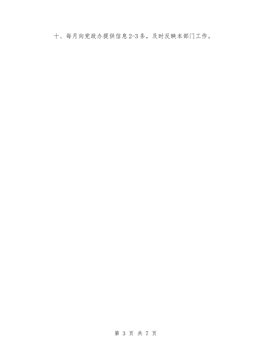 2024年街道办居委会年度计划范文与2024年街道双拥工作计划范文汇编_第3页