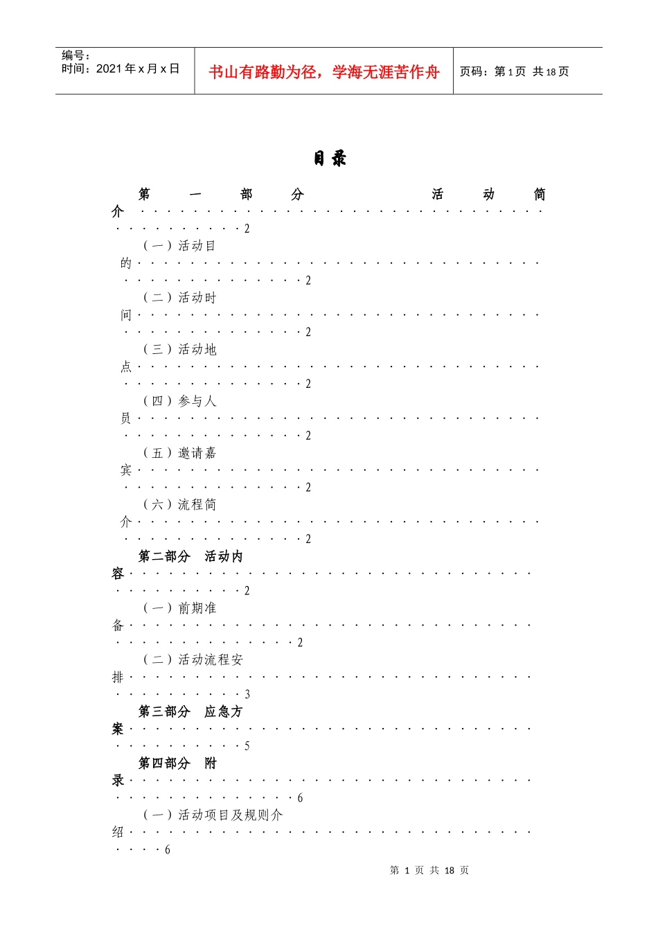 趣味篮球赛策划书_第1页
