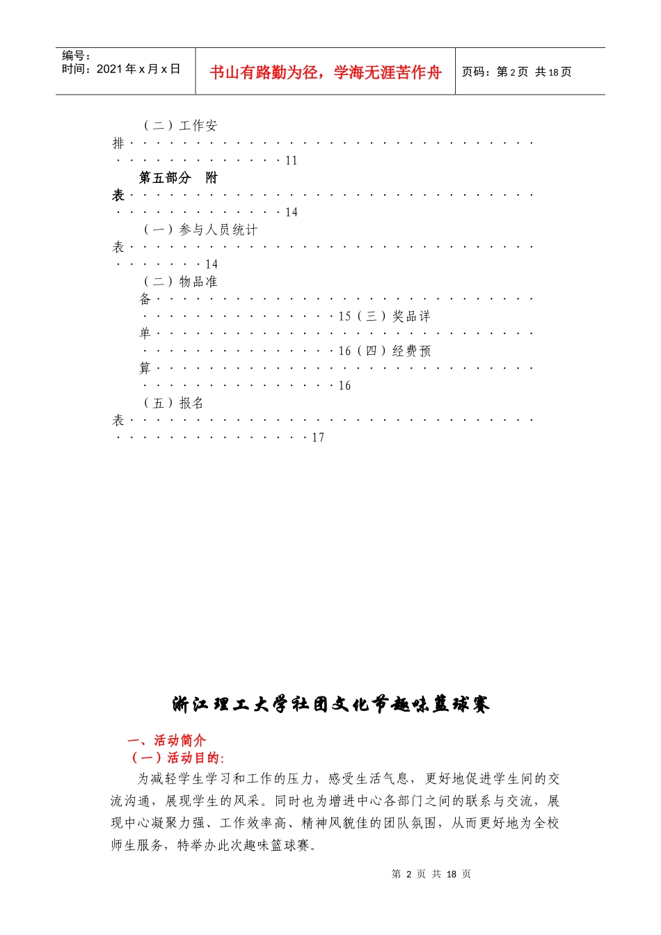 趣味篮球赛策划书_第2页