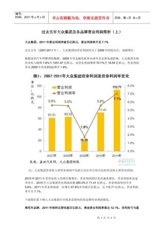 过去五年大众集团及各品牌营业利润简析(上)