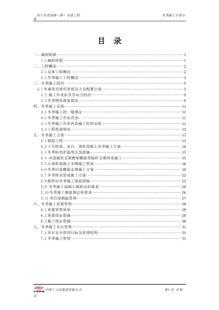 贵南路冬期施工组织设计