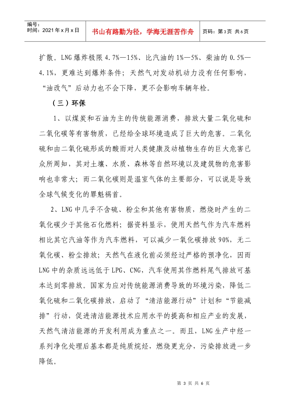 车辆改装LNG项目分析报告_第3页