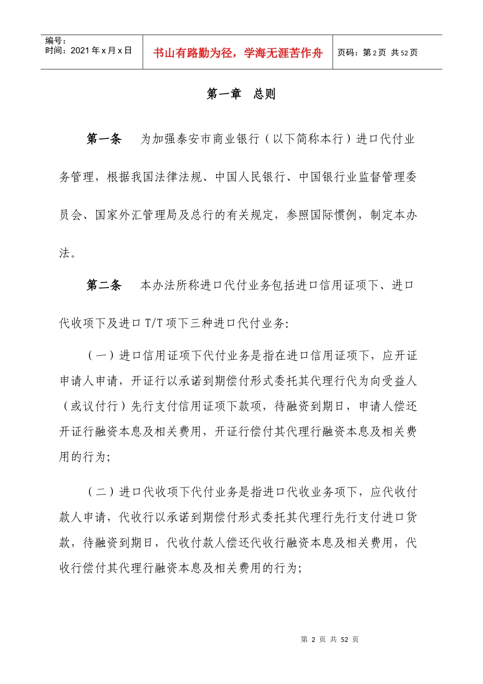 进口代付业务管理办法_第2页