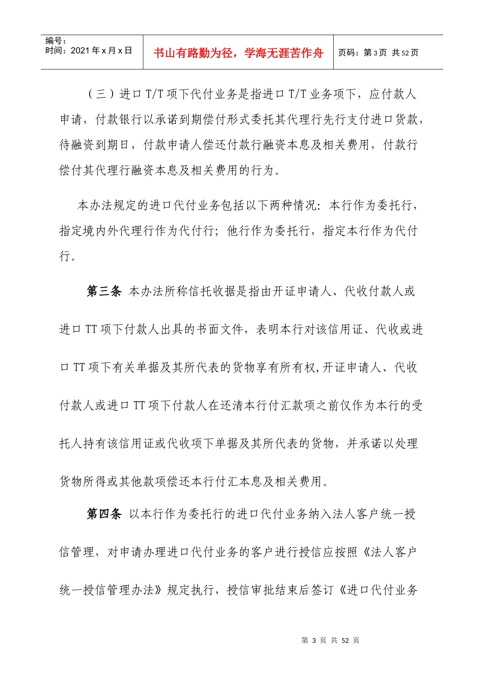 进口代付业务管理办法_第3页