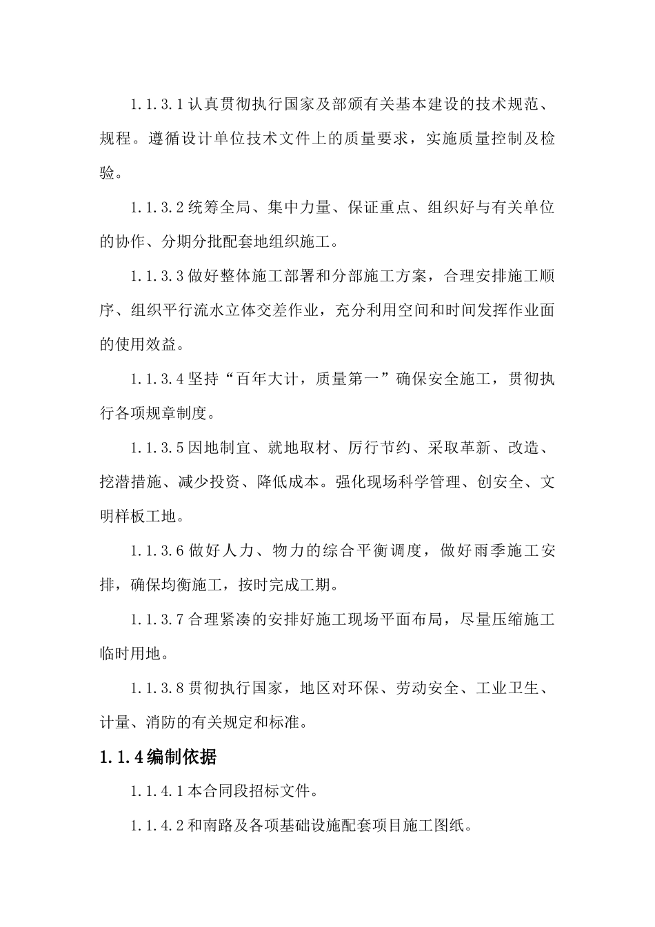 路及各项基础设施配套项目施工_第3页