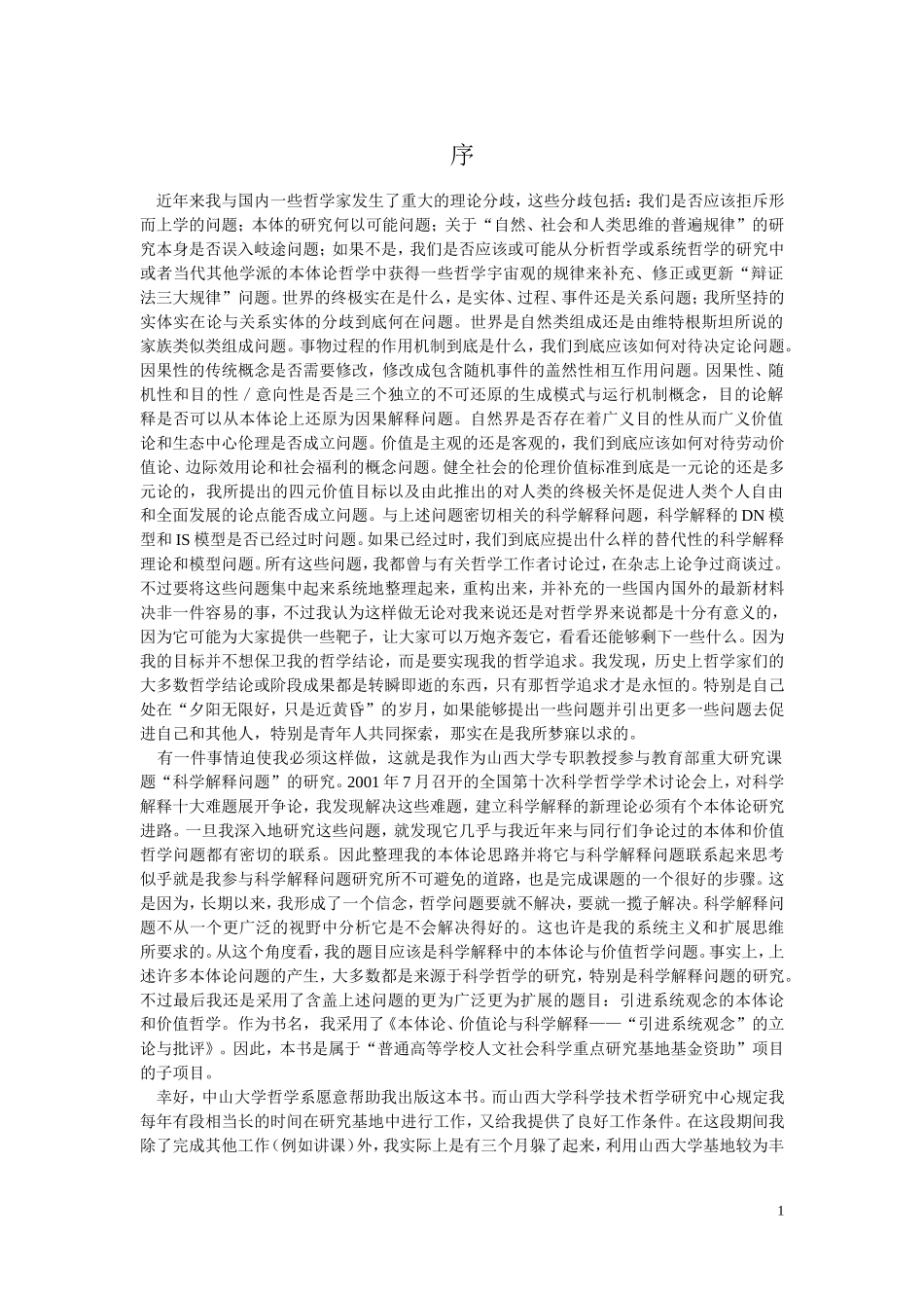 近年来我与国内一些哲学家发生了重大的理论分歧_第1页