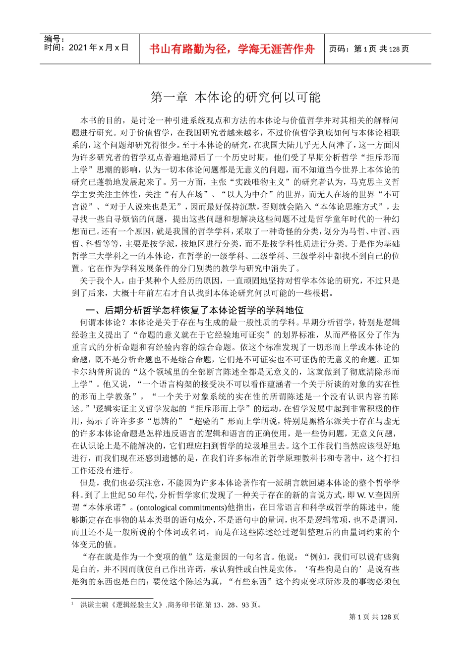 近年来我与国内一些哲学家发生了重大的理论分歧_第3页