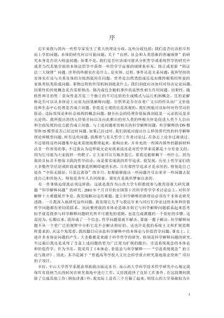 近年来我与国内一些哲学家发生了重大的理论分歧