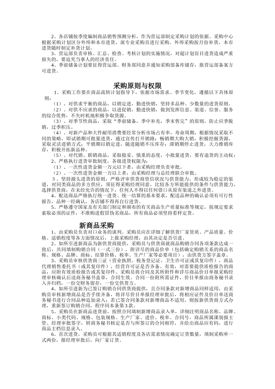 连锁经营实务手册（DOC95页）_第2页