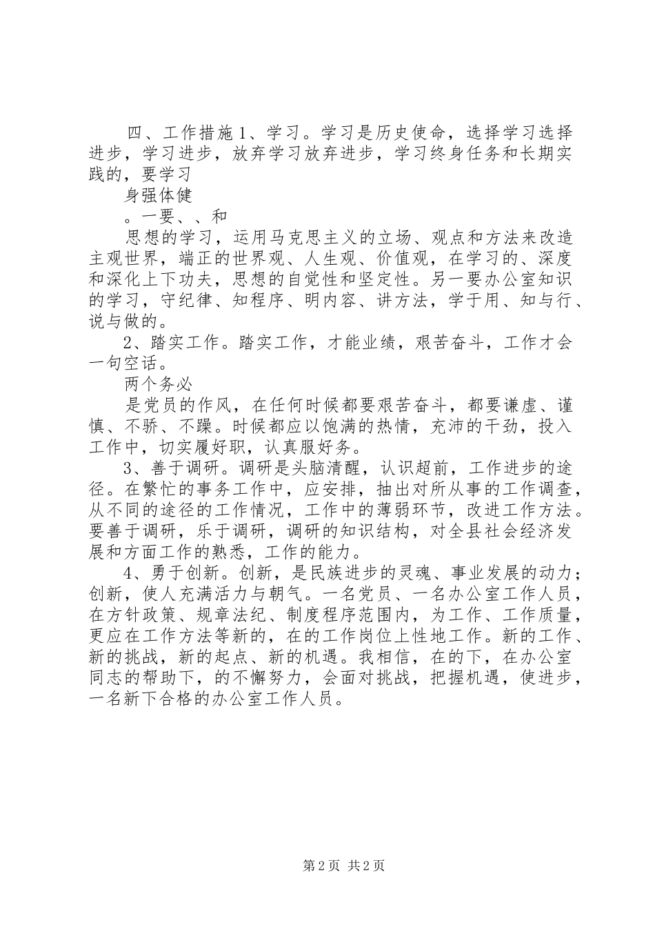关于政府新岗位个人工作计划范文_第2页