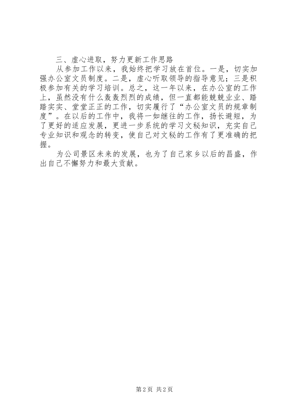 旅游公司个人年底工作总结及下年工作计划_第2页