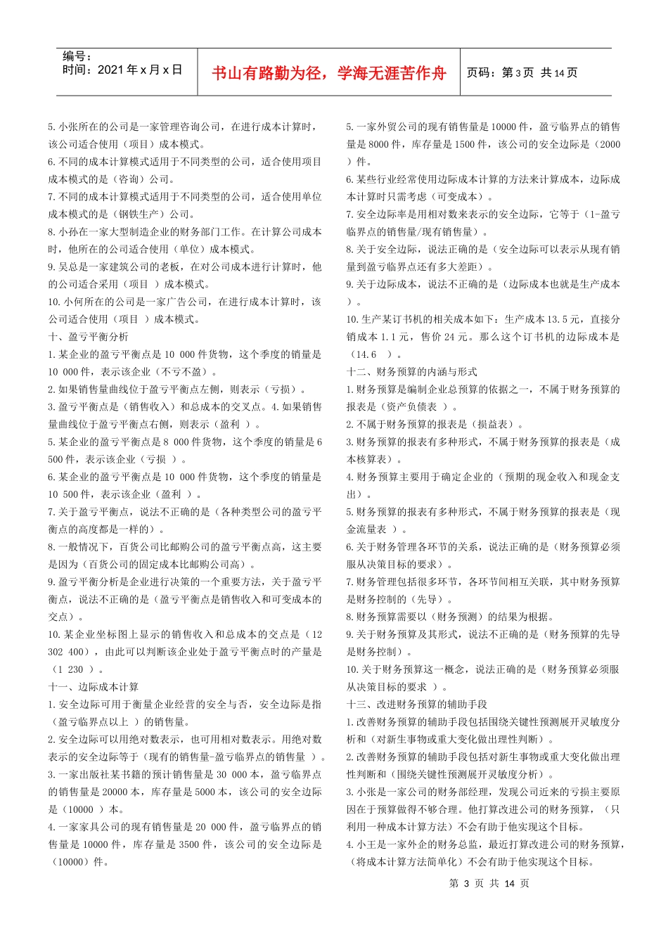 资源与运营管理练习_第3页