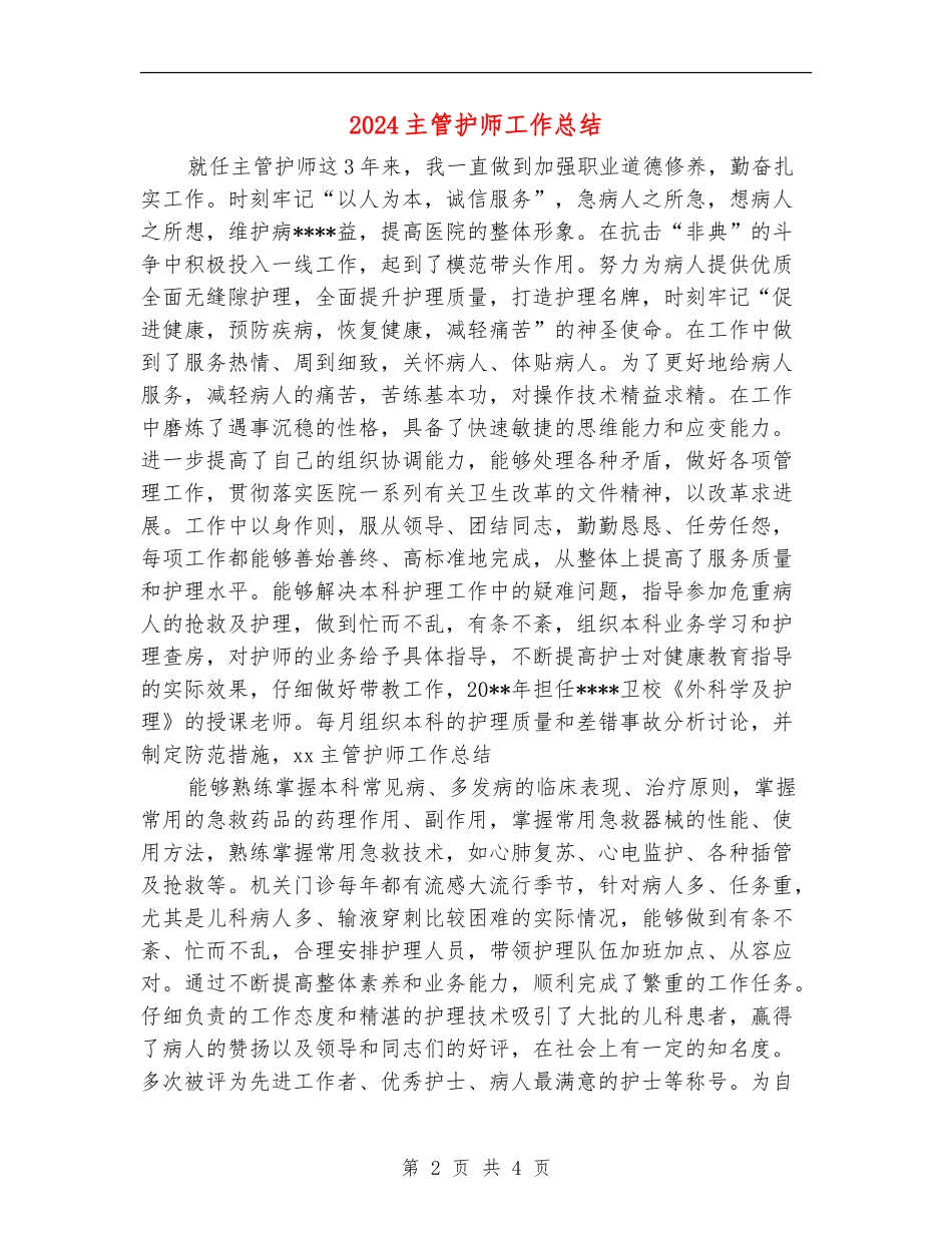 2024主管护师工作总结_第2页