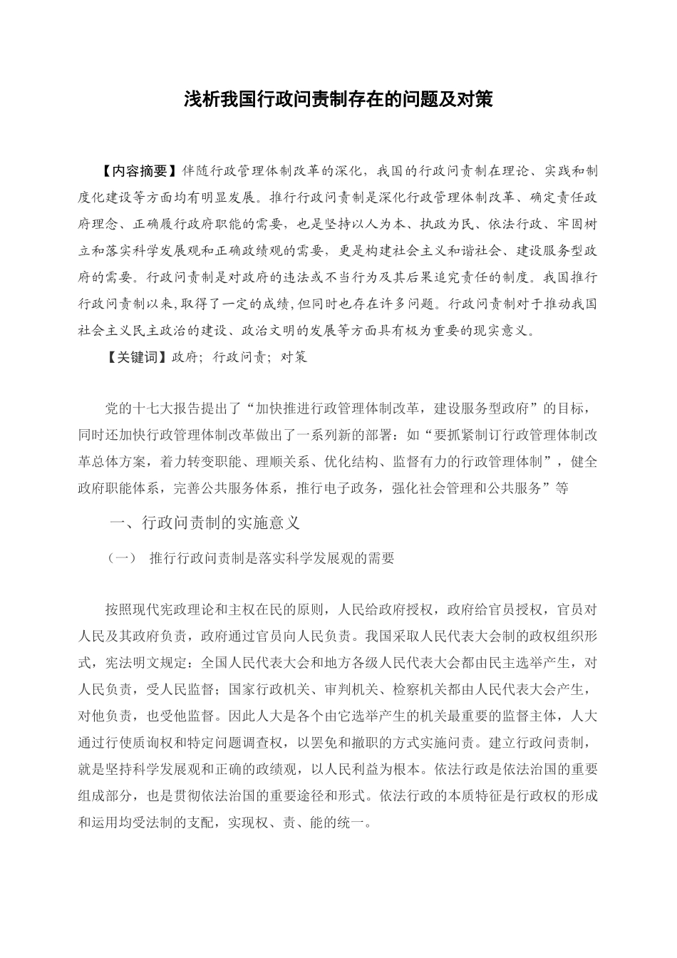 浅析我国行政问责制_第2页