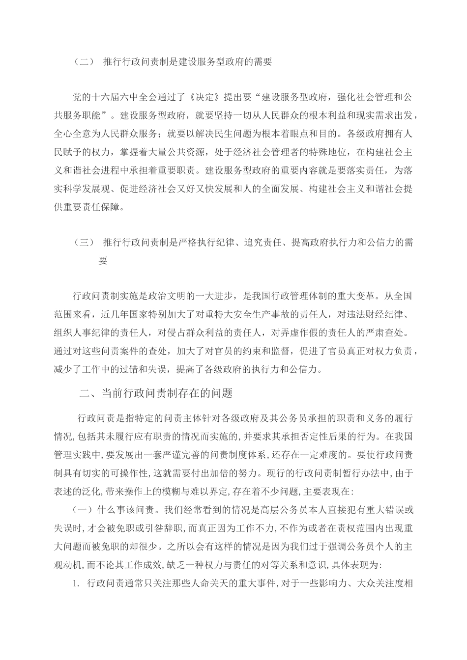 浅析我国行政问责制_第3页