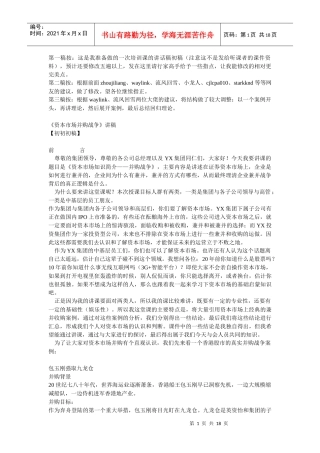 资本市场并购战争