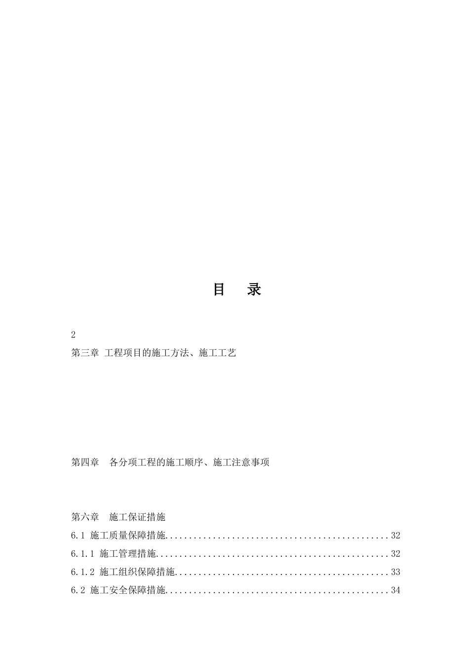 跨线桥施工组织设计_第1页