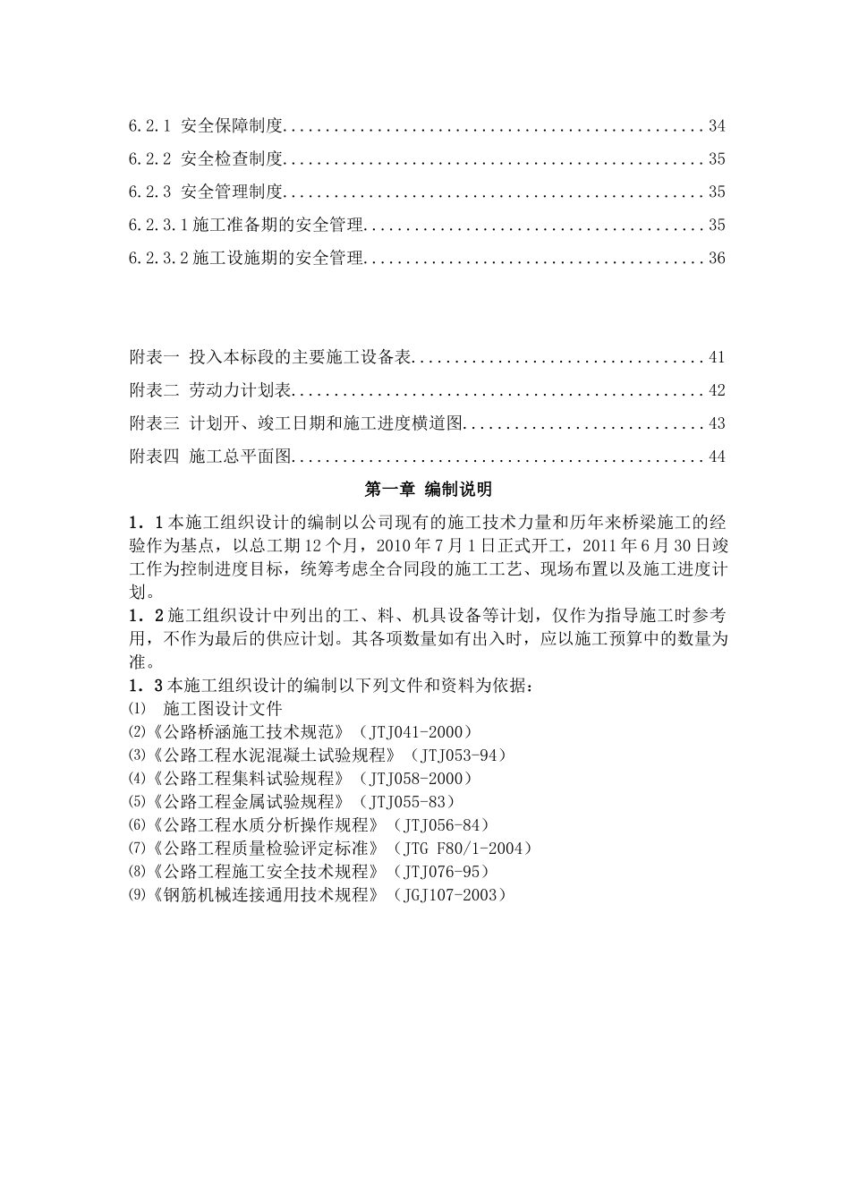 跨线桥施工组织设计_第2页