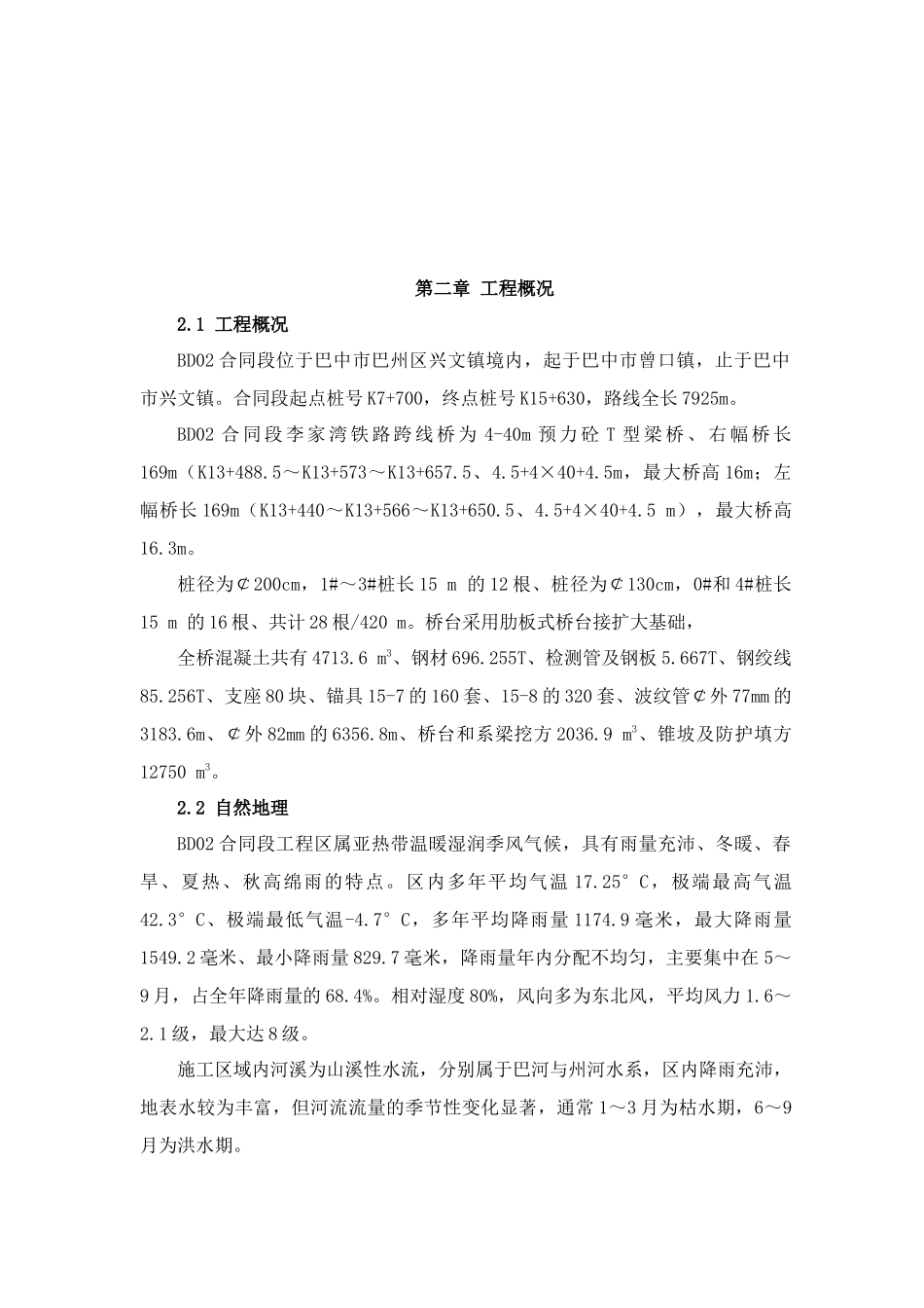 跨线桥施工组织设计_第3页