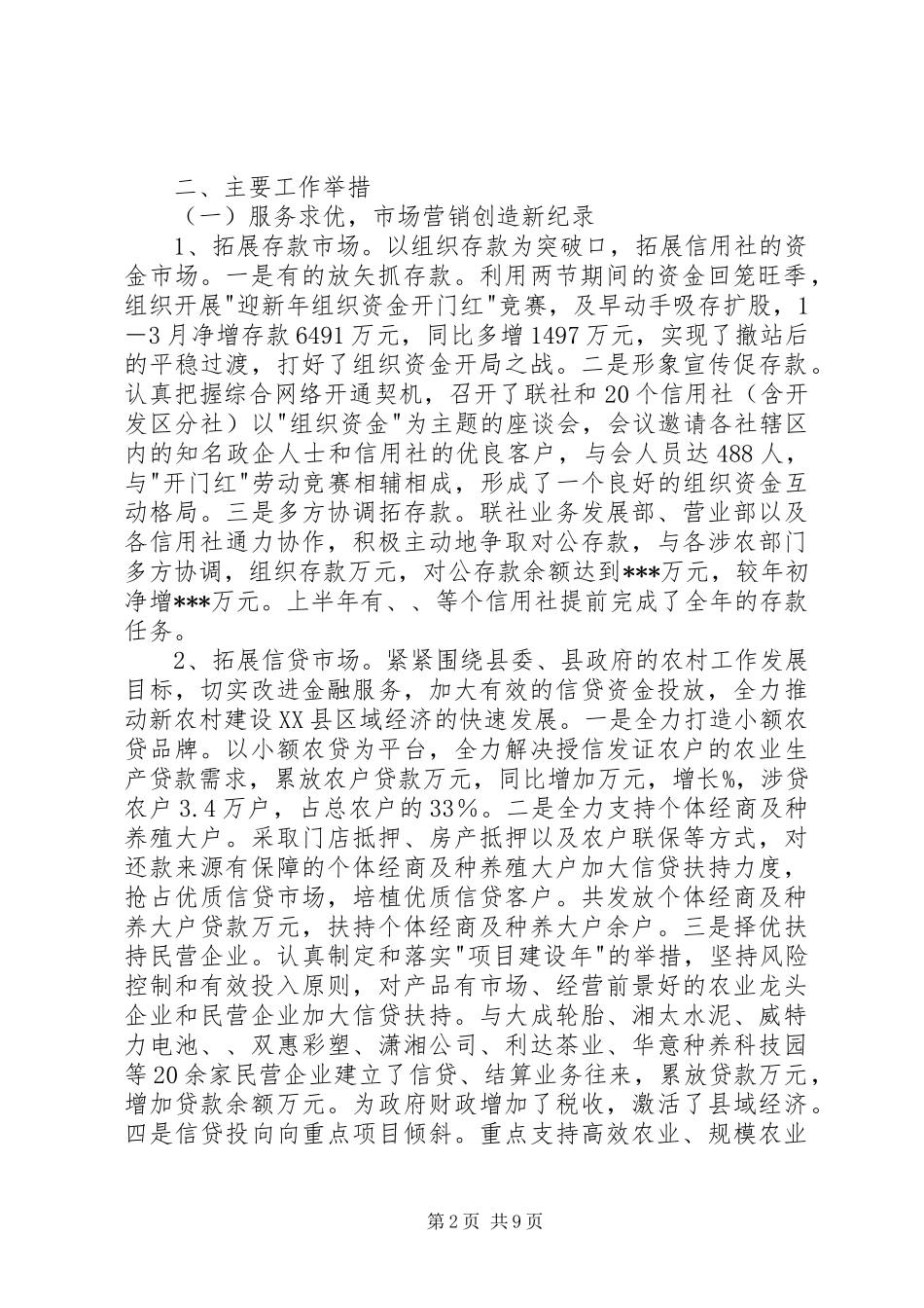 农村信用联社上半年工作总结及下半年工作安排_第2页