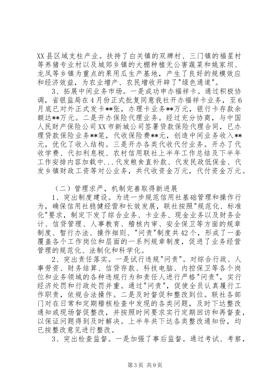 农村信用联社上半年工作总结及下半年工作安排_第3页