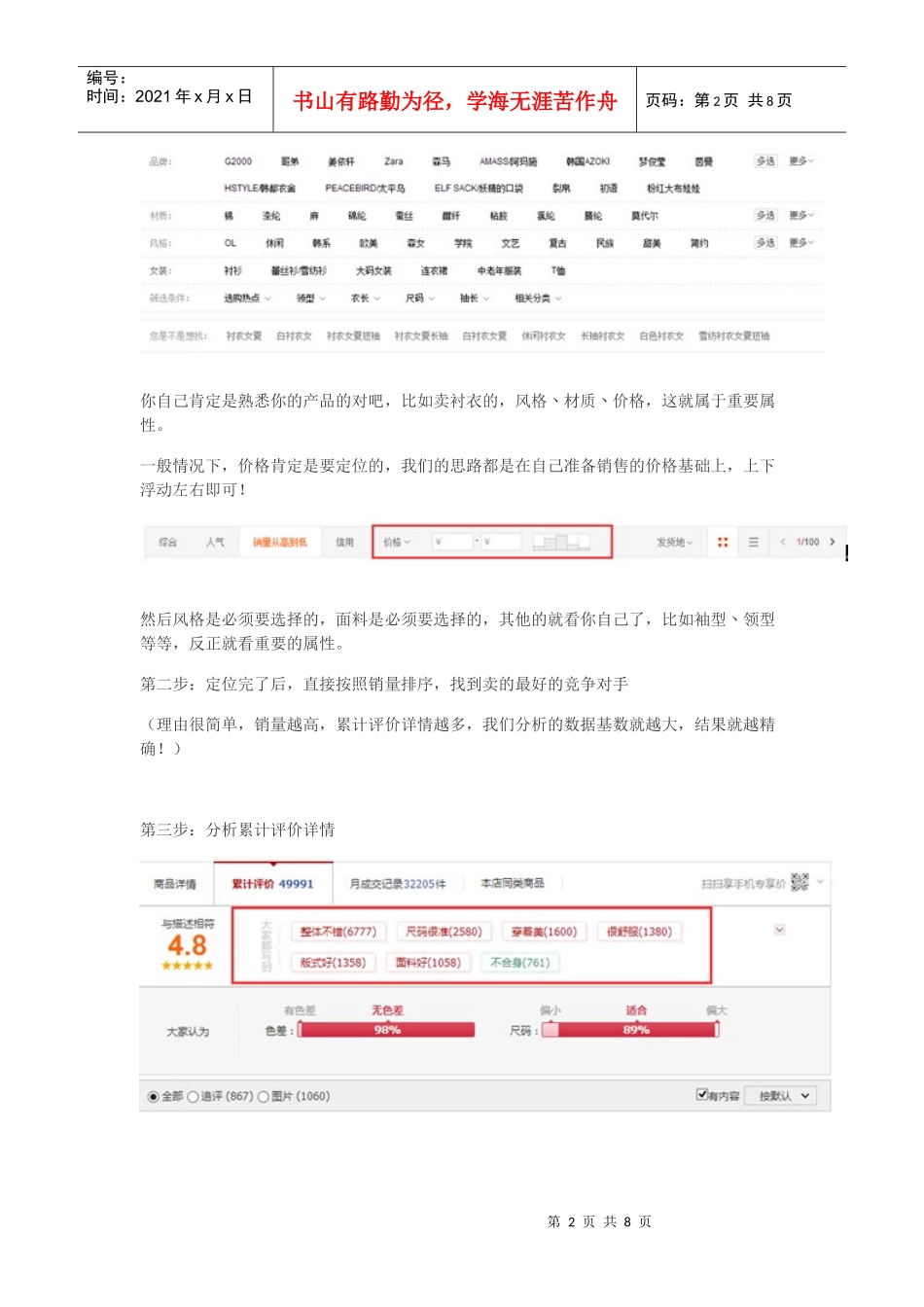 运营精英炼成记2：任何产品都是可以提炼差异化的（上）_第2页