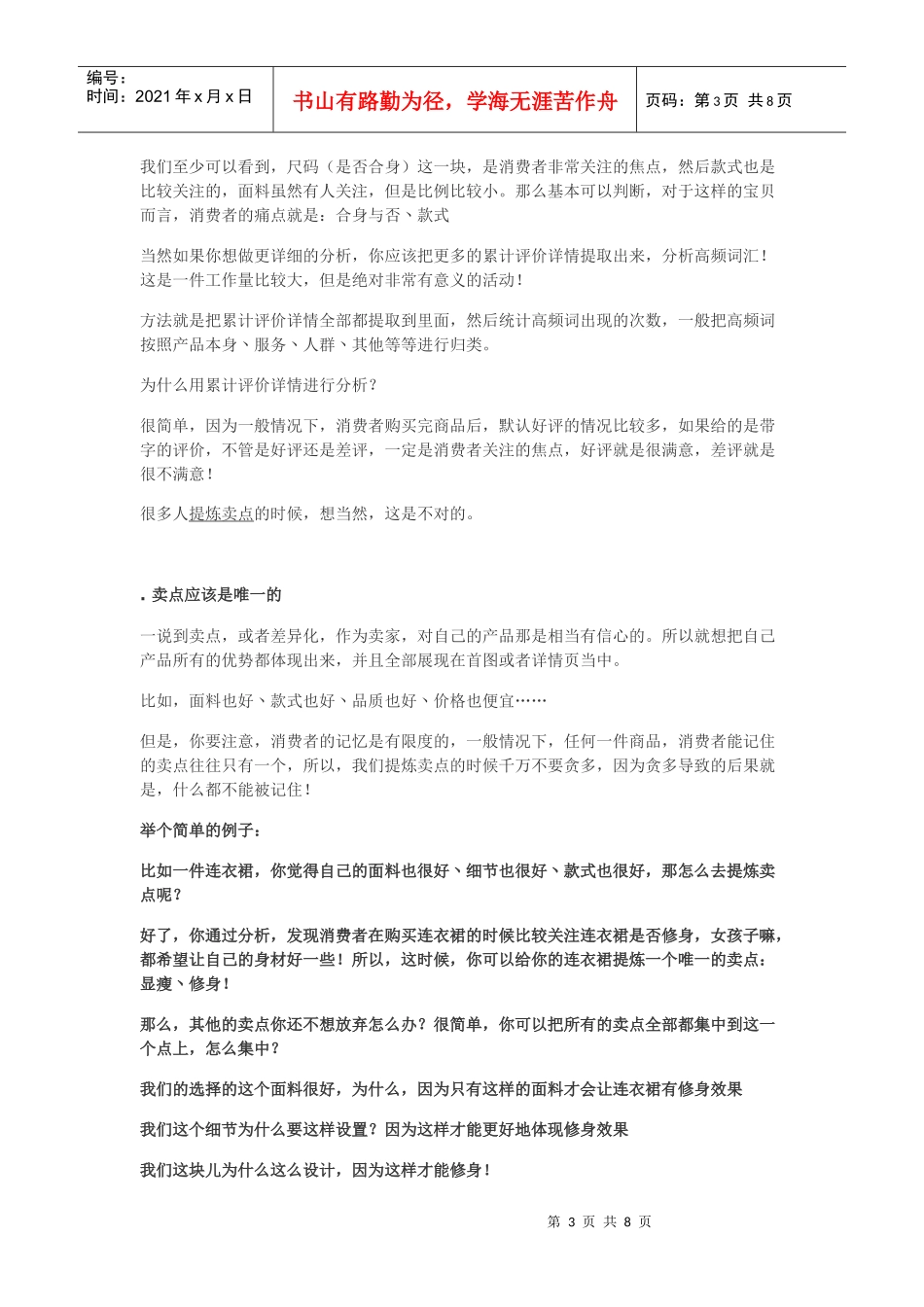 运营精英炼成记2：任何产品都是可以提炼差异化的（上）_第3页